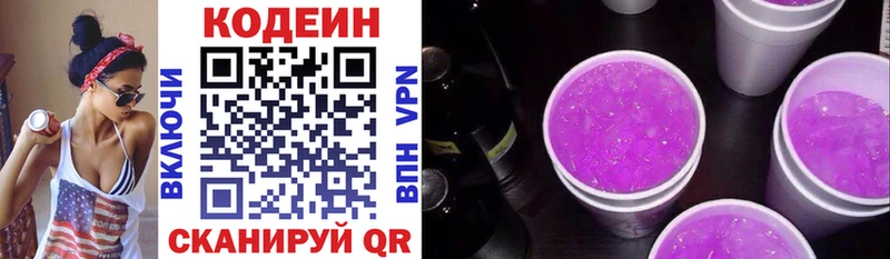 закладки  Тимашёвск  Кодеин напиток Lean (лин) 